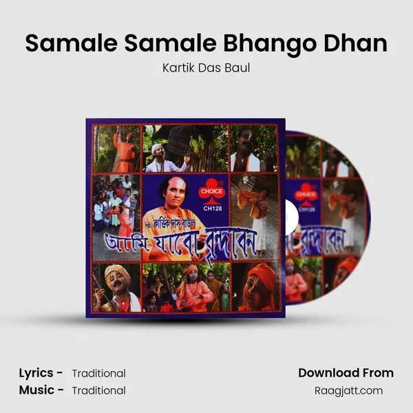 Samale Samale Bhango Dhan - Kartik Das Baul mp3 song