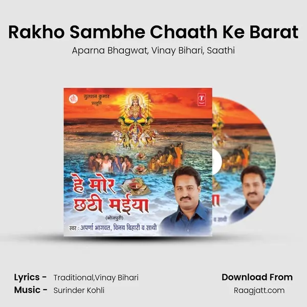 Rakho Sambhe Chaath Ke Barat mp3 song