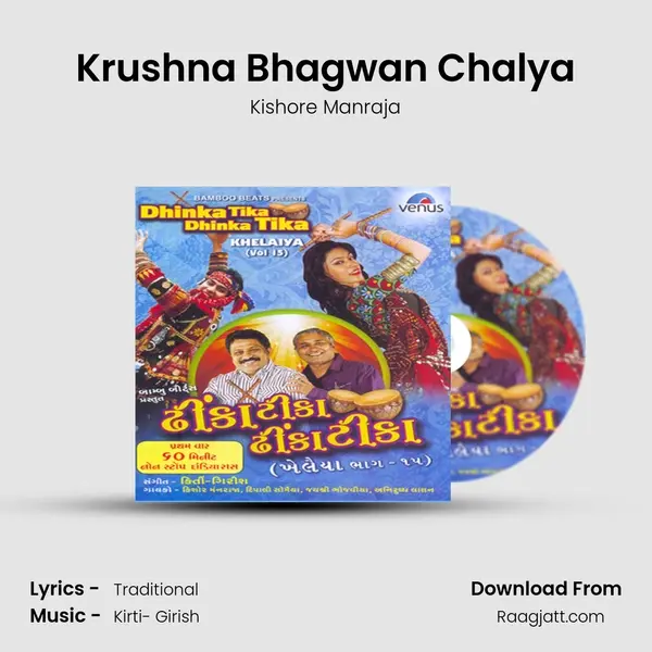 Krushna Bhagwan Chalya - Kishore Manraja album cover 