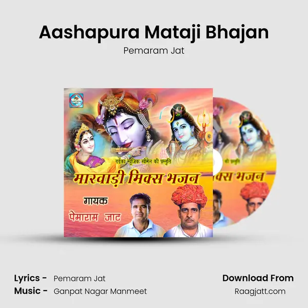 Aashapura Mataji Bhajan mp3 song