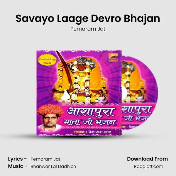 Savayo Laage Devro Bhajan mp3 song