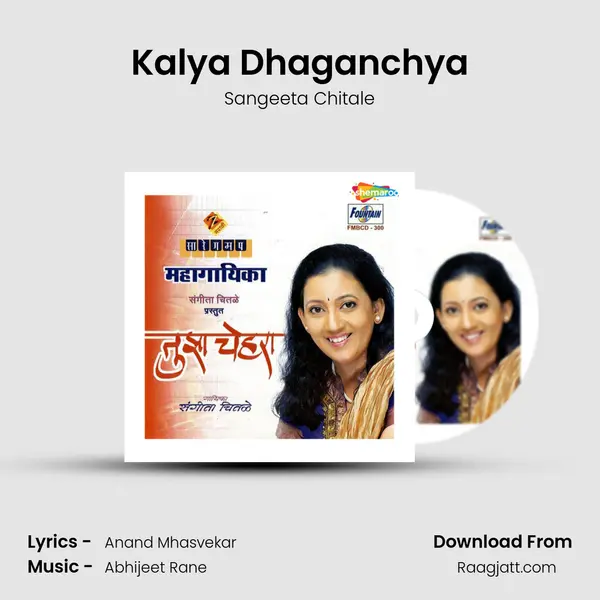 Kalya Dhaganchya - Sangeeta Chitale album cover 