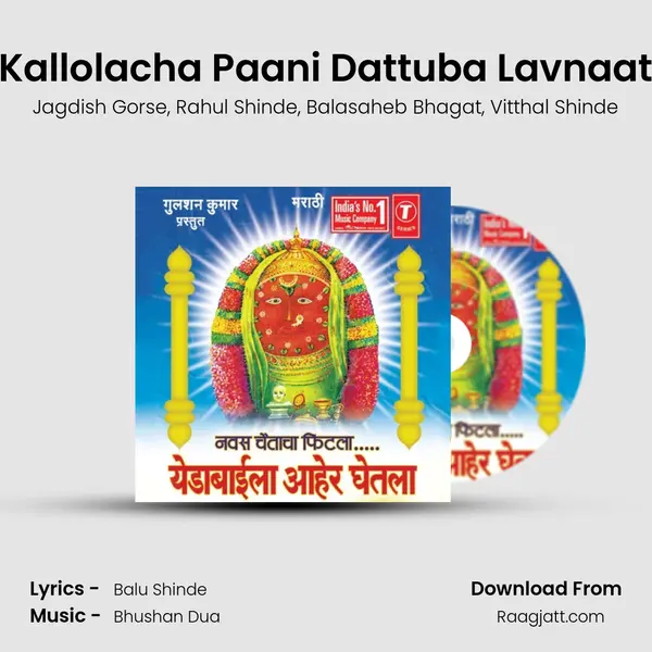 Kallolacha Paani Dattuba Lavnaat mp3 song