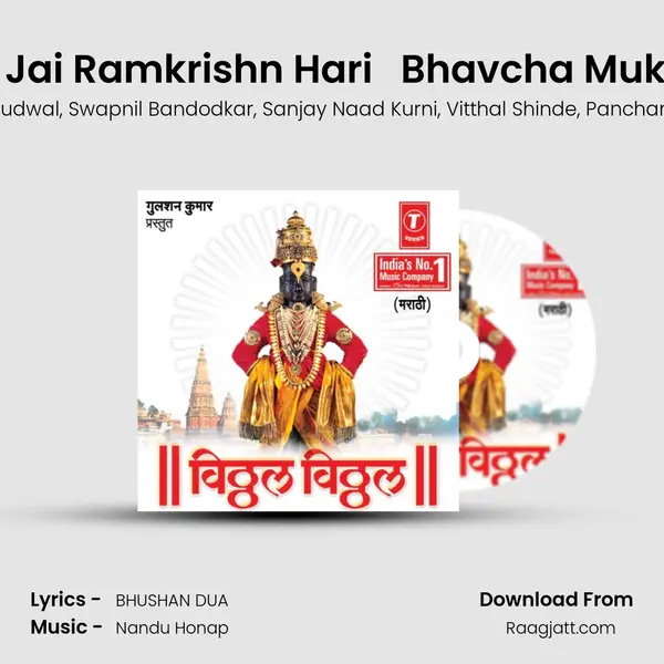 Jai Jai Ramkrishn Hari   Bhavcha Mukela mp3 song