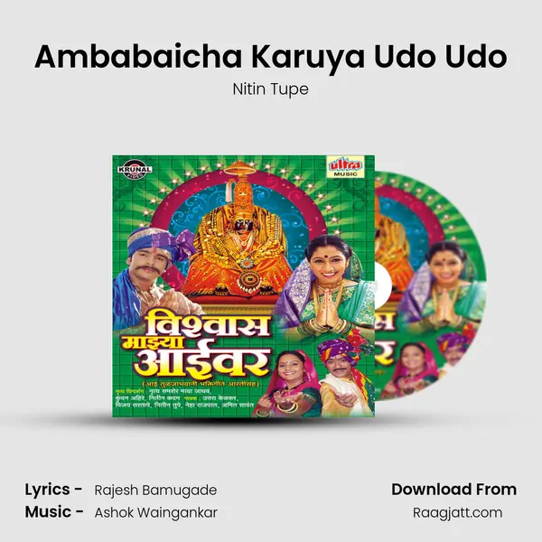 Ambabaicha Karuya Udo Udo mp3 song