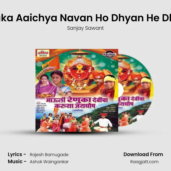 Renuka Aaichya Navan Ho Dhyan He Dharal - Sanjay Sawant album cover 