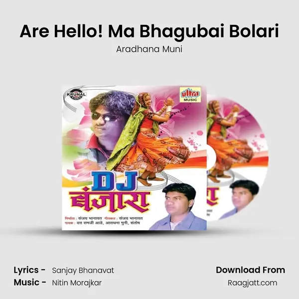 Are Hello! Ma Bhagubai Bolari mp3 song