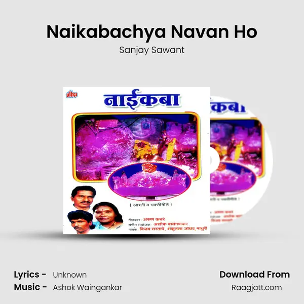 Naikabachya Navan Ho mp3 song