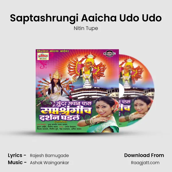 Saptashrungi Aaicha Udo Udo mp3 song