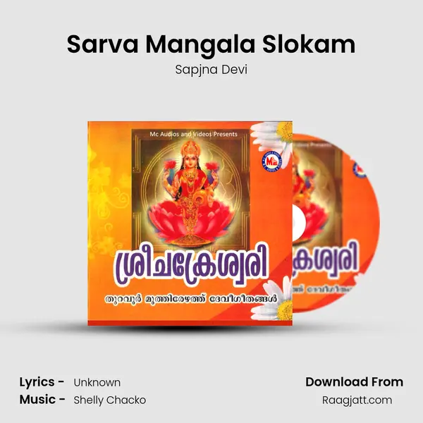 Sarva Mangala Slokam mp3 song