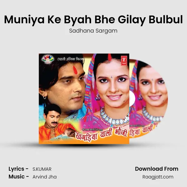 Muniya Ke Byah Bhe Gilay Bulbul mp3 song