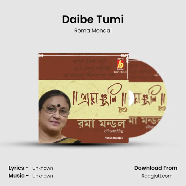 Daibe Tumi mp3 song