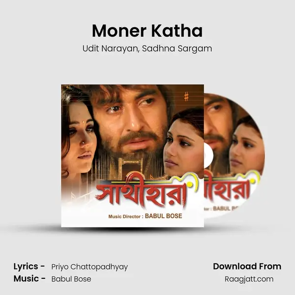 Moner Katha mp3 song