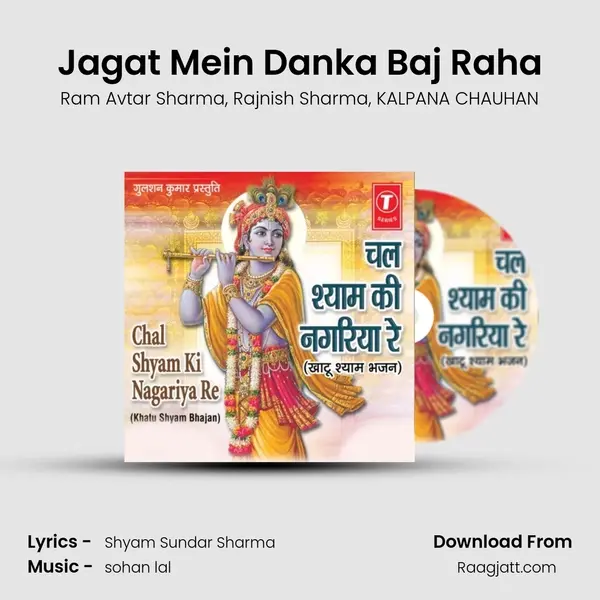 Jagat Mein Danka Baj Raha - Ram Avtar Sharma album cover 