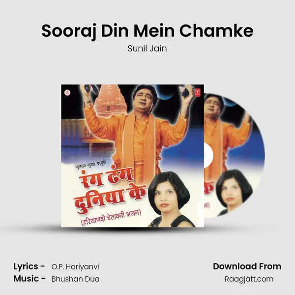 Sooraj Din Mein Chamke - Sunil Jain album cover 