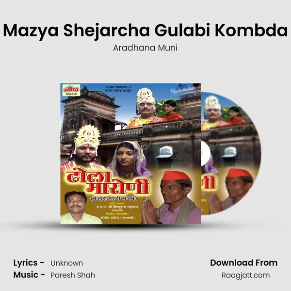 Mazya Shejarcha Gulabi Kombda - Aradhana Muni album cover 