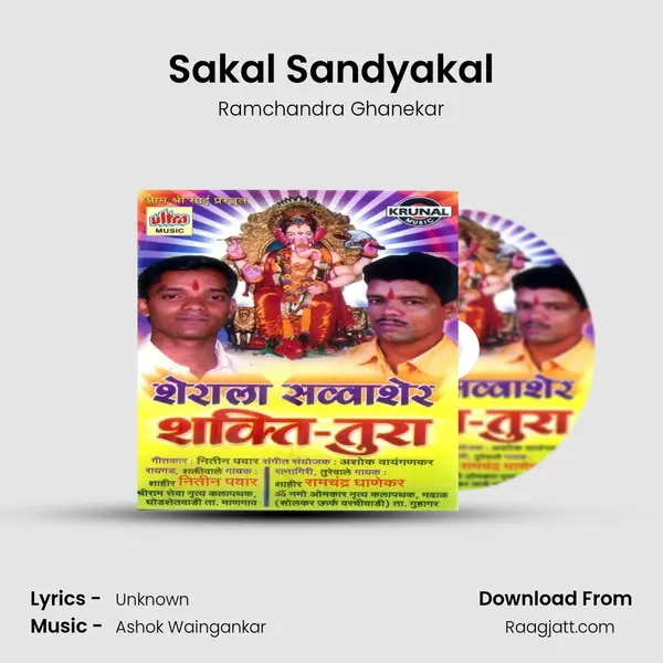 Sakal Sandyakal - Ramchandra Ghanekar album cover 