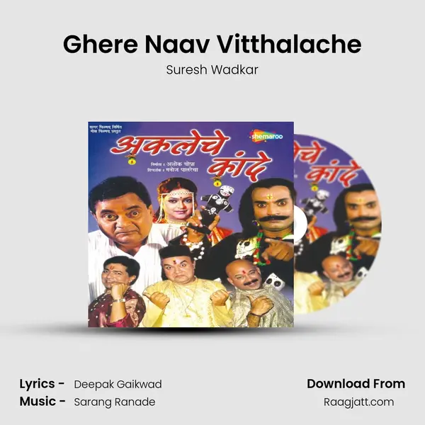 Ghere Naav Vitthalache - Suresh Wadkar album cover 