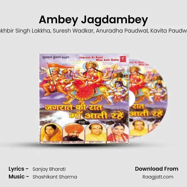 Ambey Jagdambey mp3 song