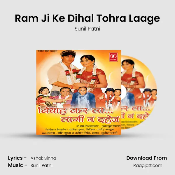 Ram Ji Ke Dihal Tohra Laage - Sunil Patni mp3 song