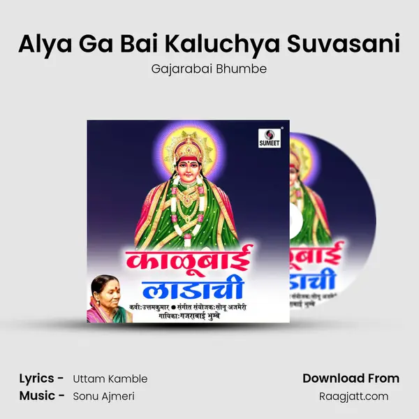 Alya Ga Bai Kaluchya Suvasani mp3 song