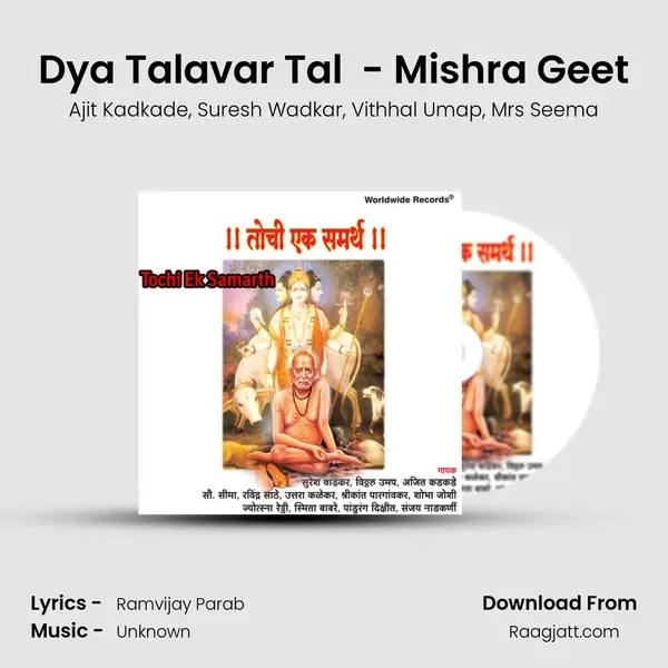 Dya Talavar Tal  - Mishra Geet - Ajit Kadkade mp3 song