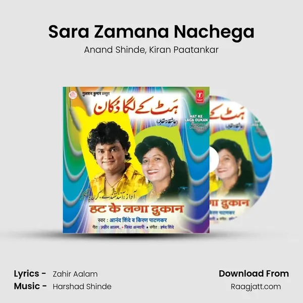 Sara Zamana Nachega - Anand Shinde album cover 