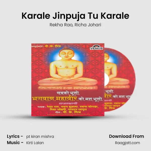 Karale Jinpuja Tu Karale mp3 song