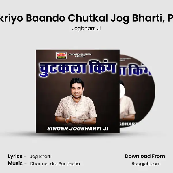 Dokriyo Baando Chutkal Jog Bharti, Pt. 2 mp3 song