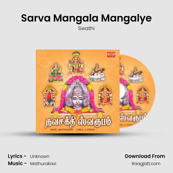 Sarva Mangala Mangalye mp3 song