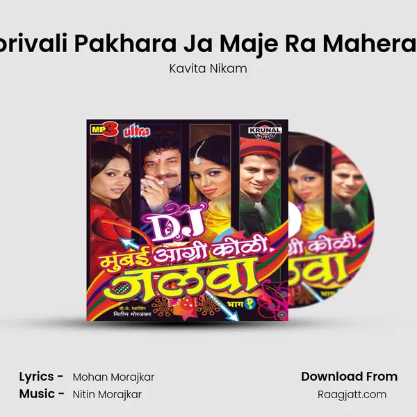 Borivali Pakhara Ja Maje Ra Maherala mp3 song