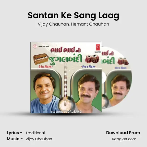 Santan Ke Sang Laag mp3 song