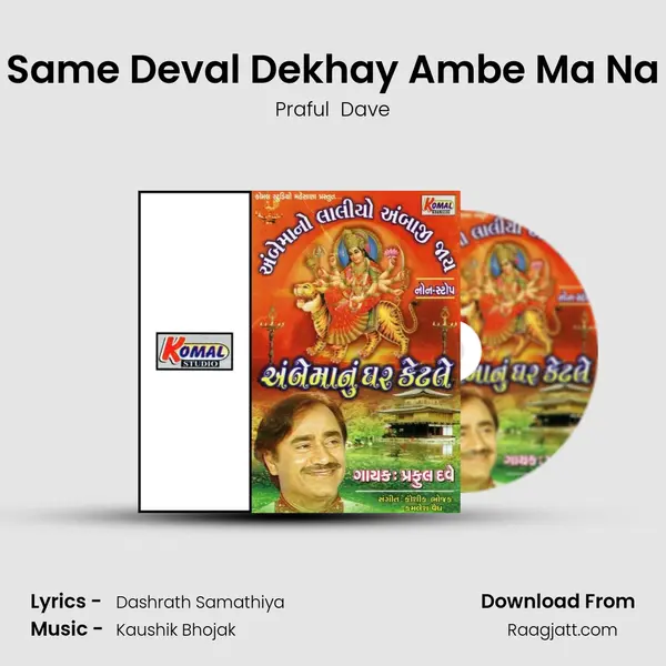 Same Deval Dekhay Ambe Ma Na mp3 song