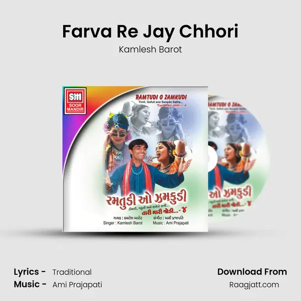 Farva Re Jay Chhori mp3 song