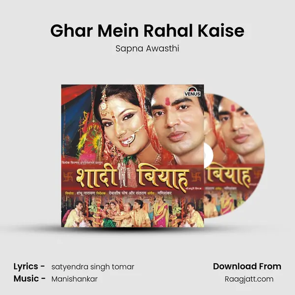 Ghar Mein Rahal Kaise - Sapna Awasthi album cover 