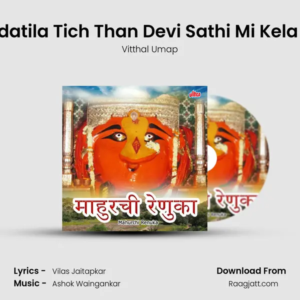 Saundatila Tich Than Devi Sathi Mi Kela Yena - Vitthal Umap album cover 