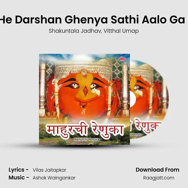 Tujhe He Darshan Ghenya Sathi Aalo Ga Navlai mp3 song