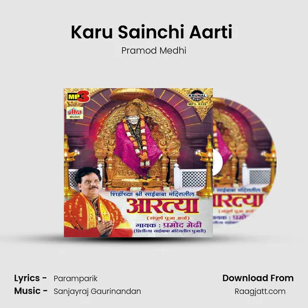 Karu Sainchi Aarti (Madhyahan Aarti) mp3 song