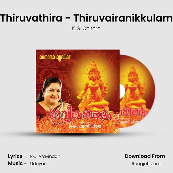 Thiruvathira - Thiruvairanikkulam mp3 song