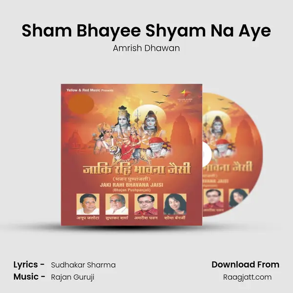 Sham Bhayee Shyam Na Aye mp3 song