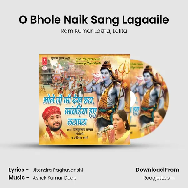 O Bhole Naik Sang Lagaaile mp3 song