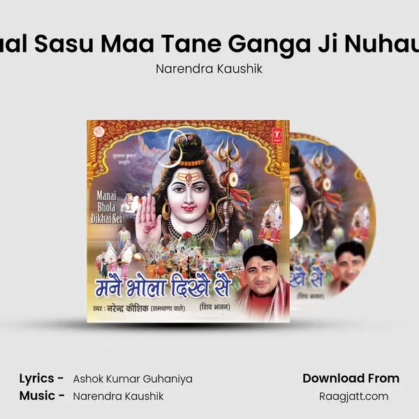 Chaal Sasu Maa Tane Ganga Ji Nuhaungi mp3 song