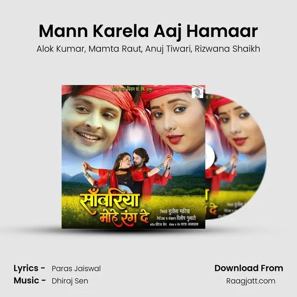 Mann Karela Aaj Hamaar - Alok Kumar album cover 