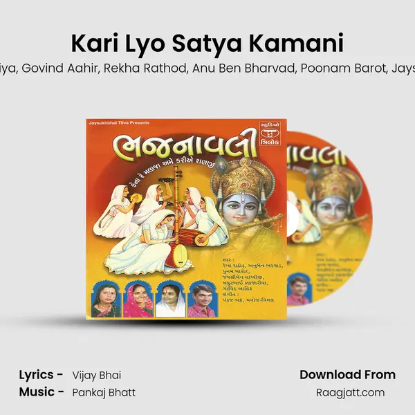 Kari Lyo Satya Kamani - Mathur Bhai Kanjariya album cover 