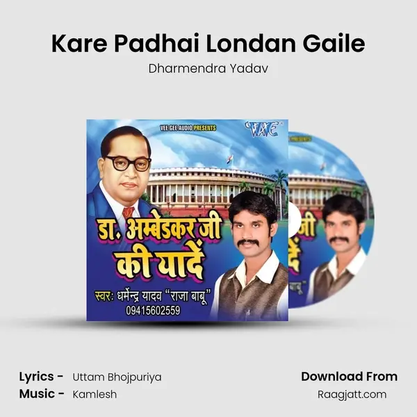 Kare Padhai Londan Gaile - Dharmendra Yadav album cover 