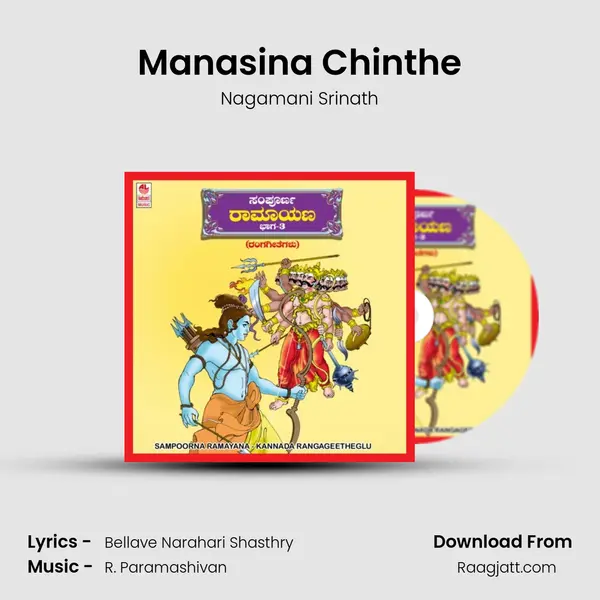 Manasina Chinthe - Nagamani Srinath album cover 