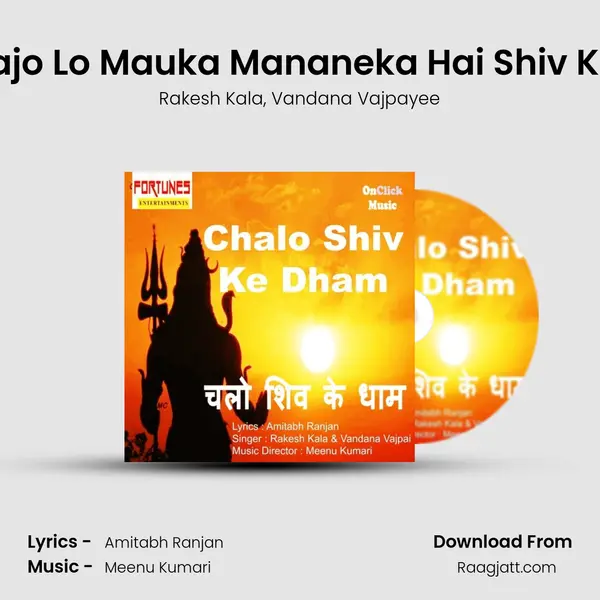 Kawad Sajo Lo Mauka Mananeka Hai Shiv Ko Manalo mp3 song