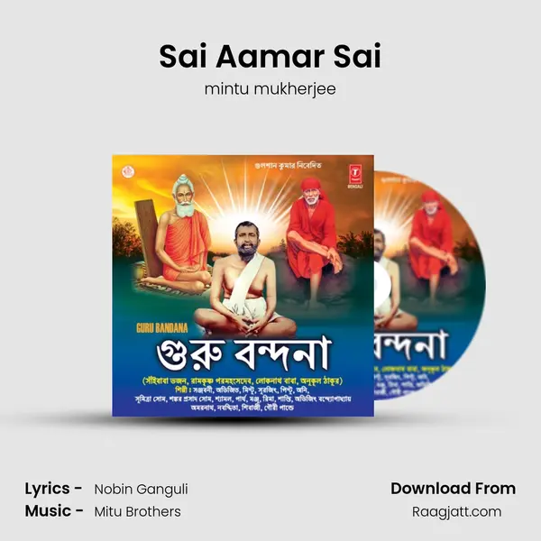 Sai Aamar Sai mp3 song