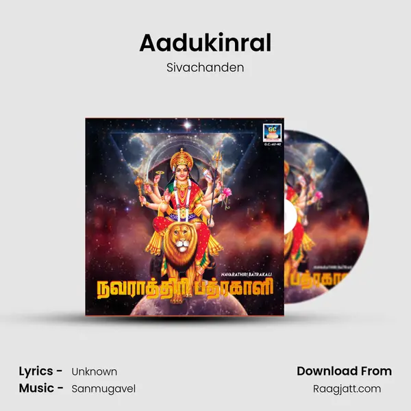 Aadukinral mp3 song