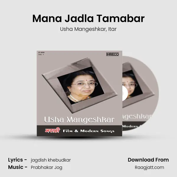 Mana Jadla Tamabar - Usha Mangeshkar album cover 